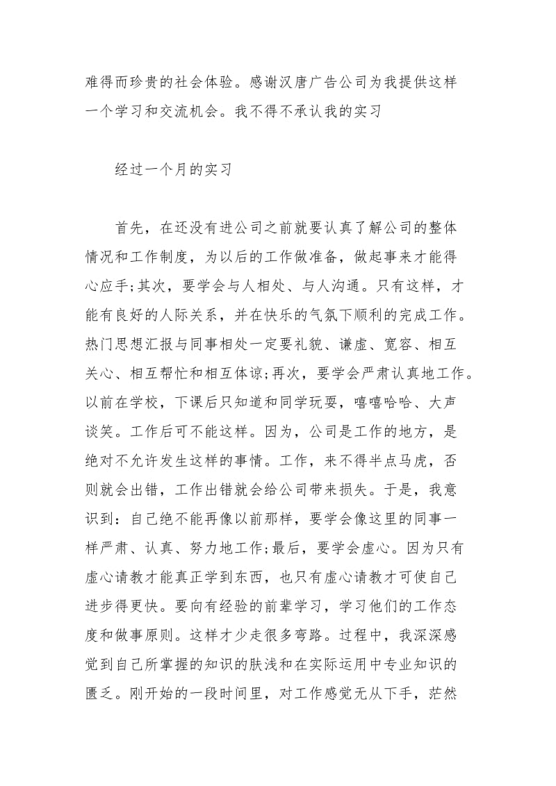 年大学生寒假实习心得体会：广告公司实习实习报告.docx_第3页