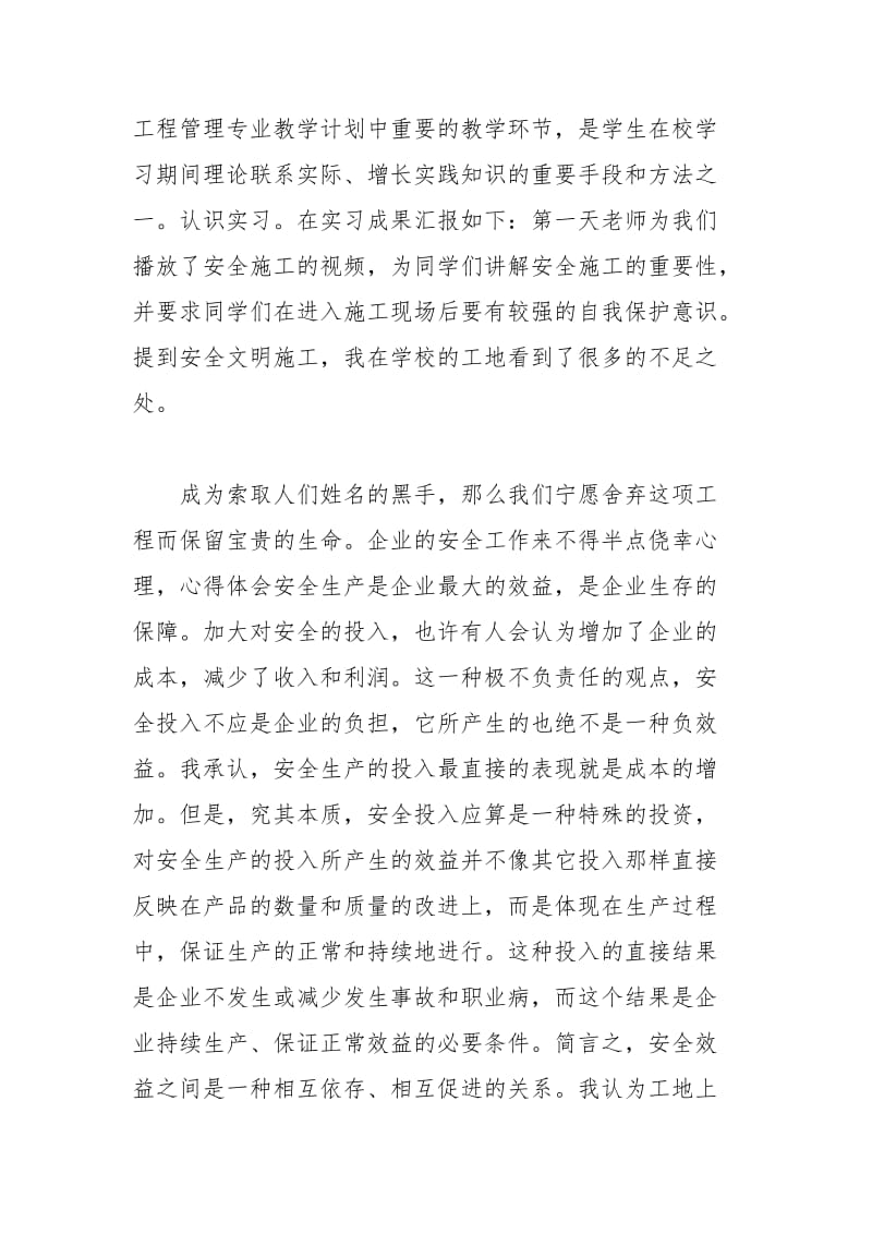 年工程管理专业大学生实习总结实习报告.docx_第2页