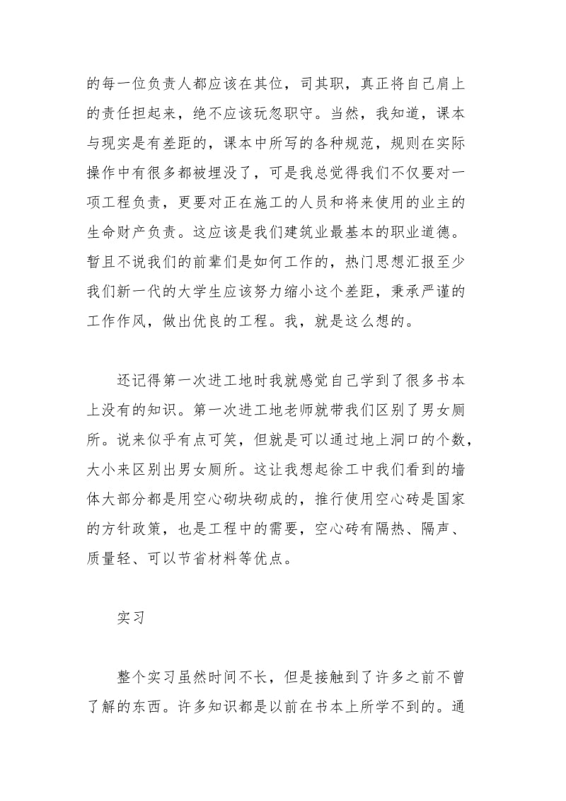 年工程管理专业大学生实习总结实习报告.docx_第3页