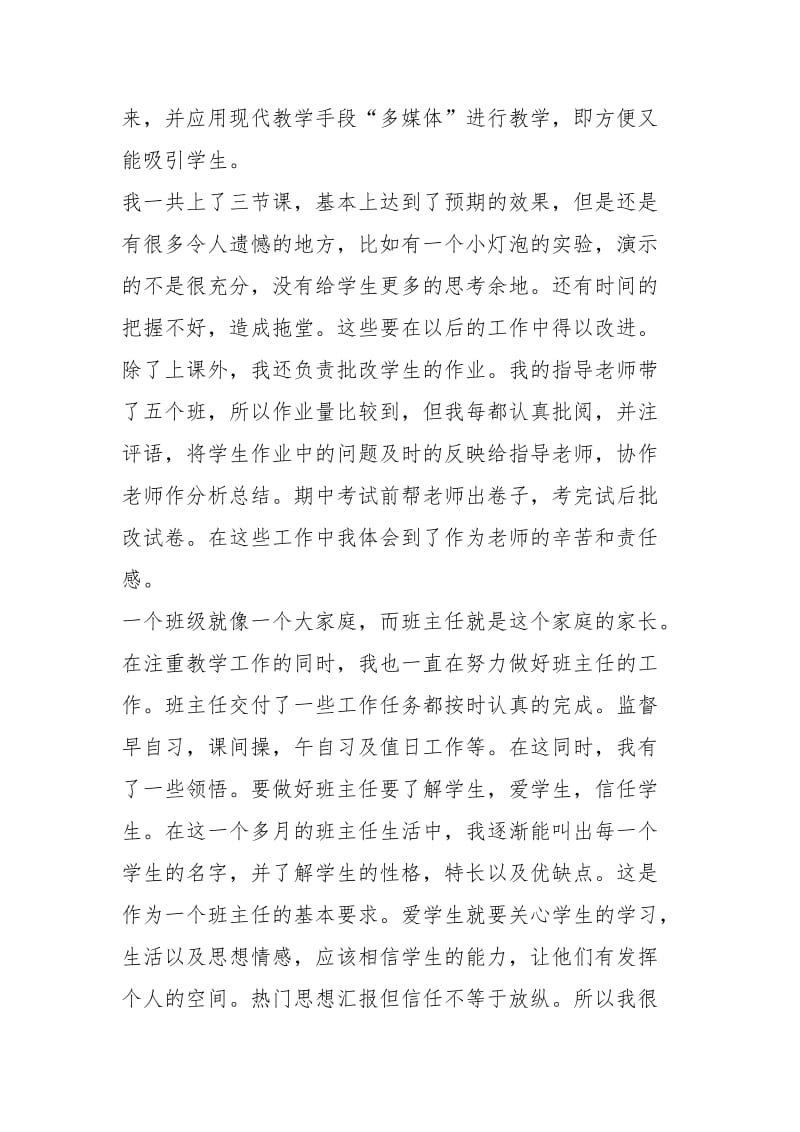 师范类专业学生实习总结实习报告.docx_第2页