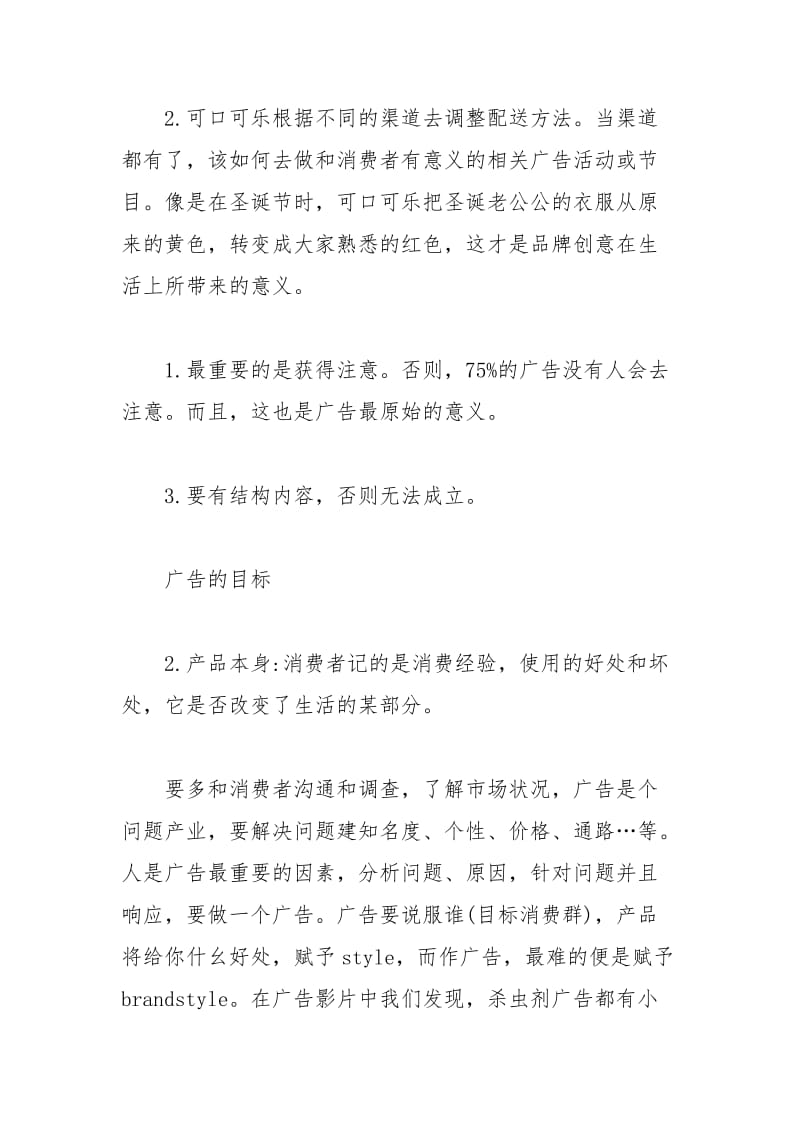 年大学生暑期实习报告：广告设计实习实习报告.docx_第2页