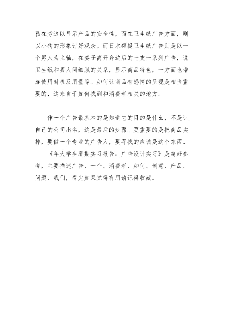 年大学生暑期实习报告：广告设计实习实习报告.docx_第3页