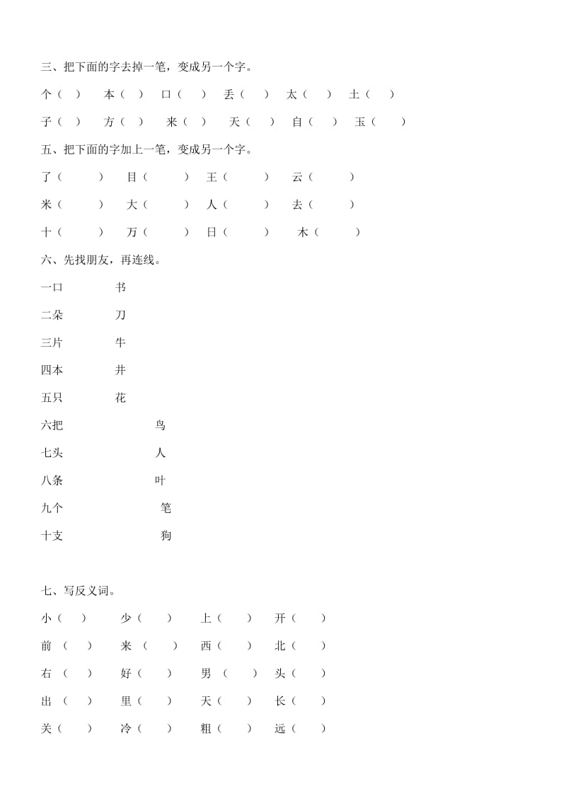 学前班识字试卷word可打印版;.docx_第3页