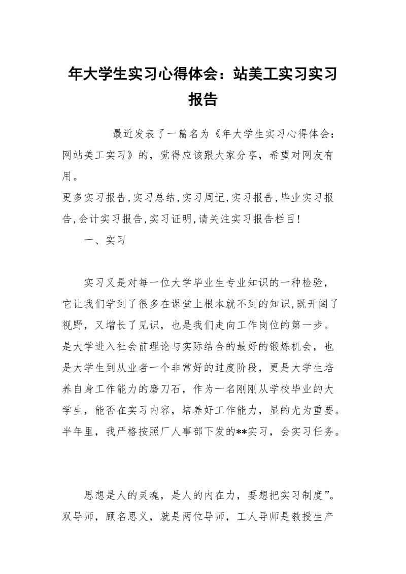 年大学生实习心得体会：站美工实习实习报告.docx_第1页