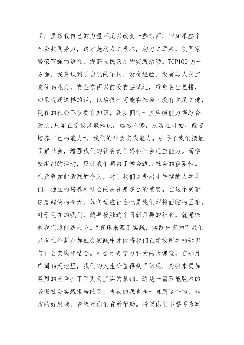 实践报告怎么写实习报告.docx_第2页