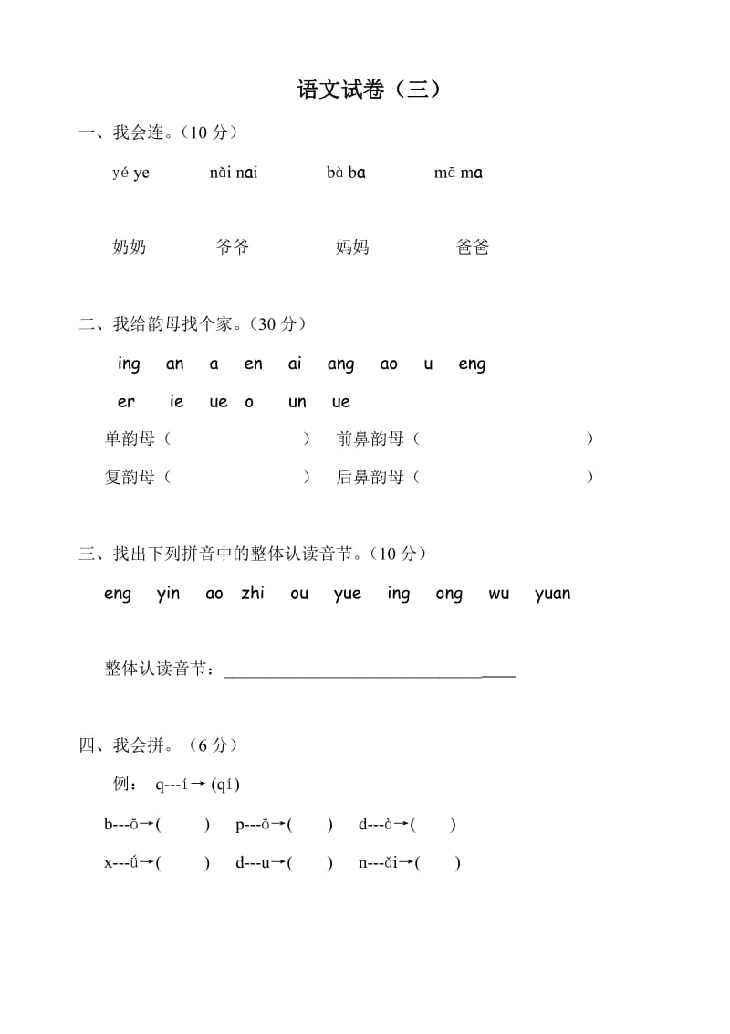 学前班语文试卷汇总30套;.docx_第3页