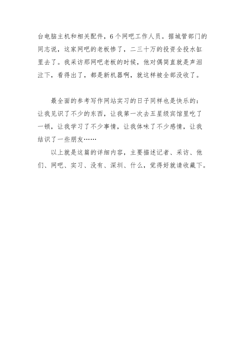 年大学生毕业实习心得体会：报社实习实习报告_1.docx_第3页