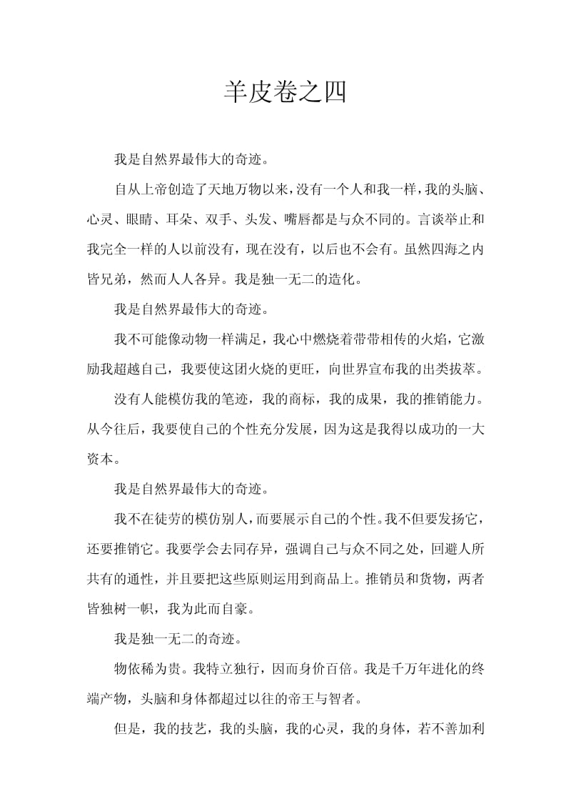 羊皮卷之四;.pdf_第1页