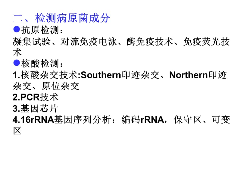 细菌与病毒的病原学检查法;.ppt_第3页