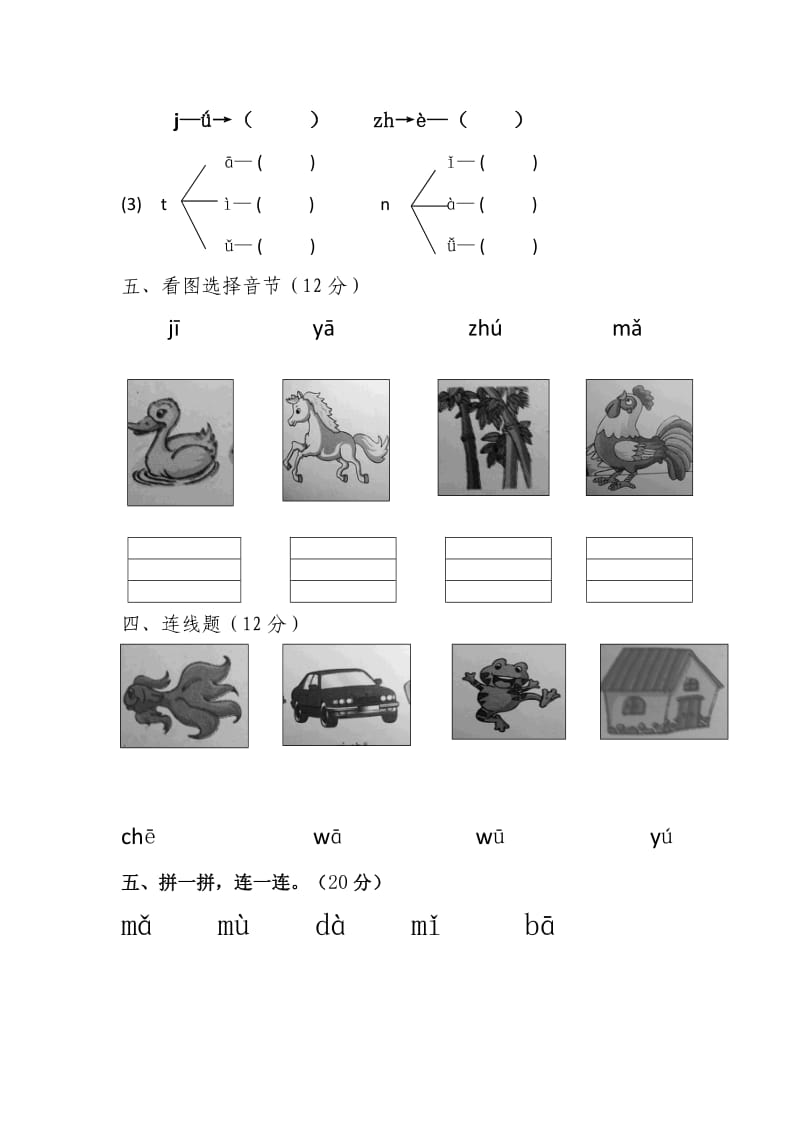 学前班语文期末试卷;.docx_第2页