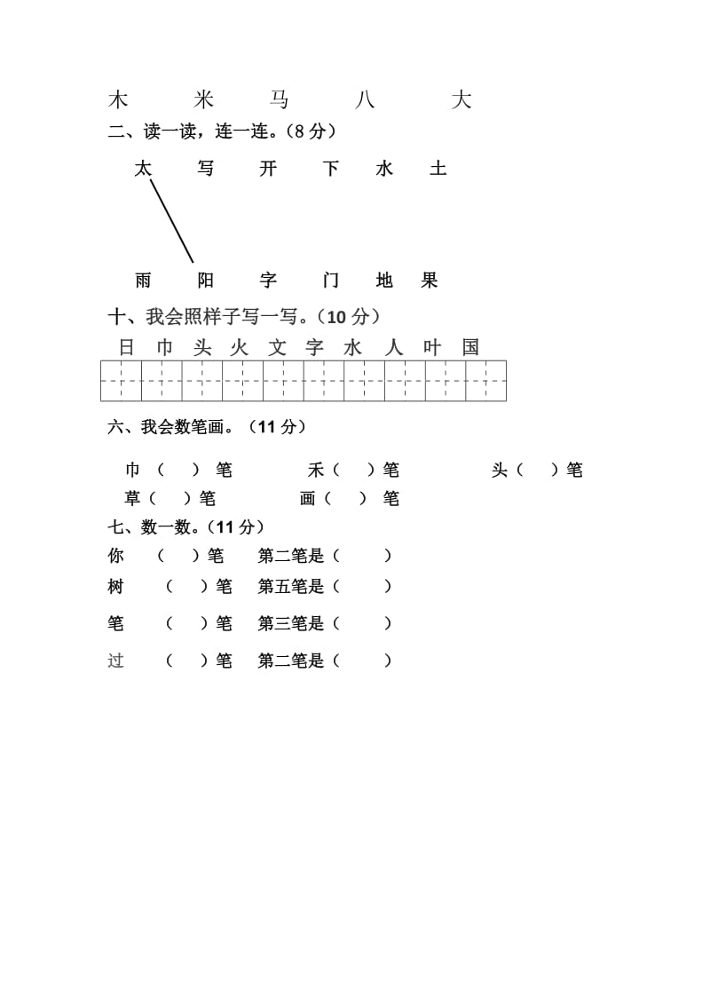 学前班语文期末试卷;.docx_第3页