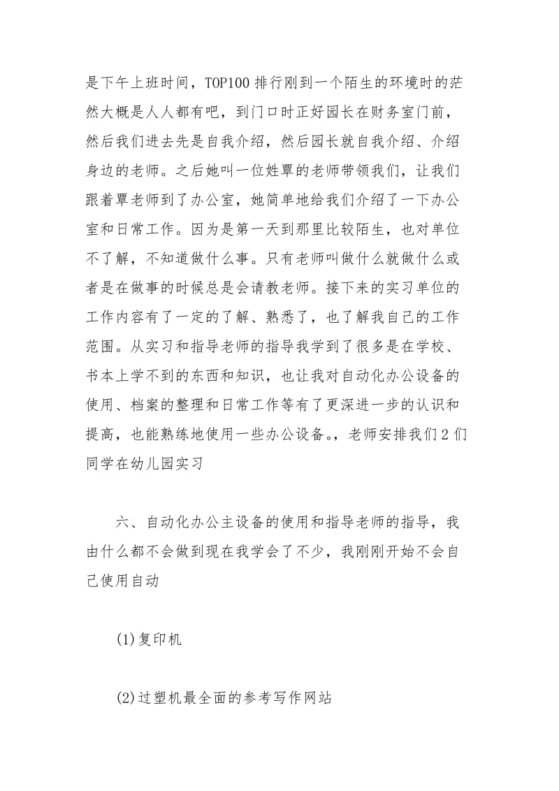 年大学生暑假幼儿园实习总结实习报告.docx_第2页