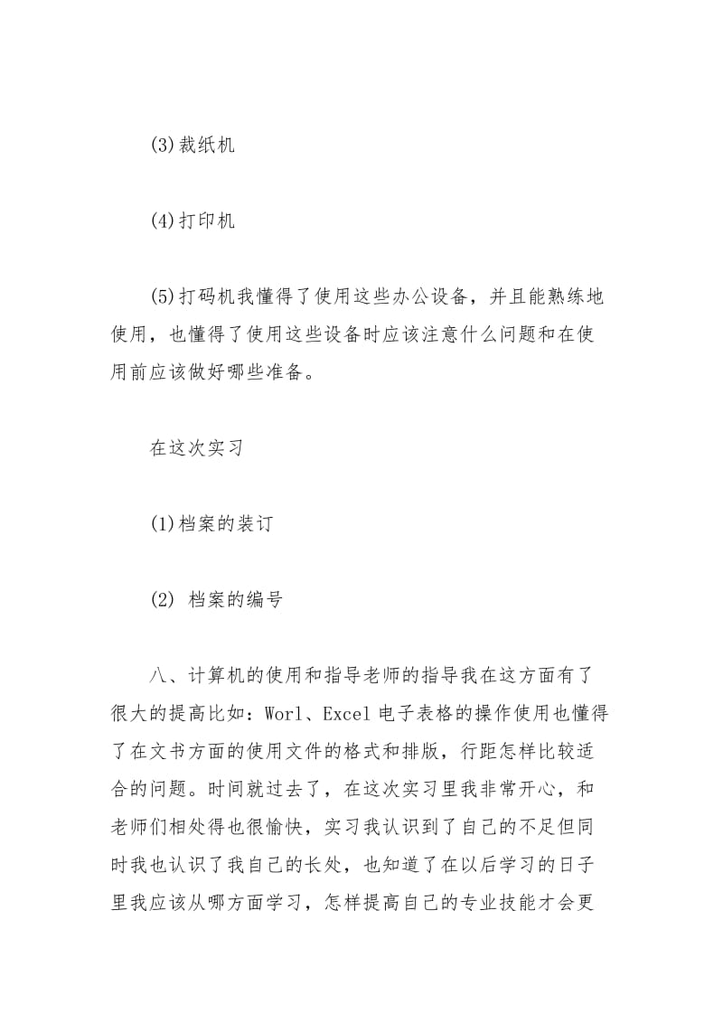 年大学生暑假幼儿园实习总结实习报告.docx_第3页