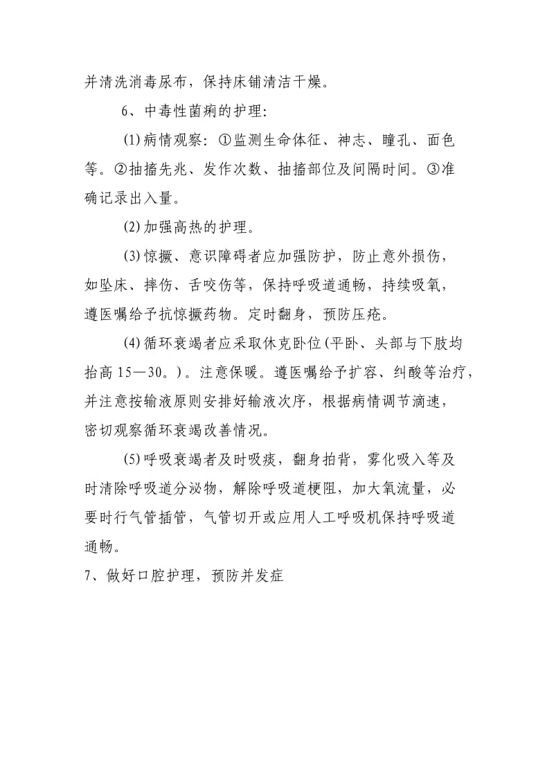 细菌性痢疾护理常规;.docx_第2页