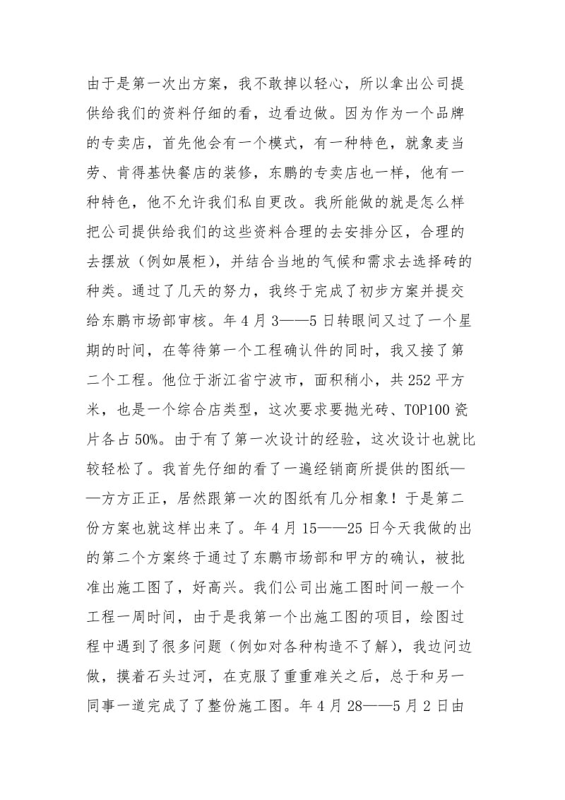 装饰公司设计部实习日记实习报告.docx_第3页