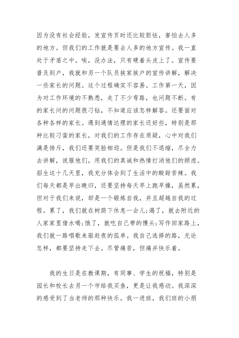 年大学生暑假实习总结：暑假招生实习实习报告.docx_第2页