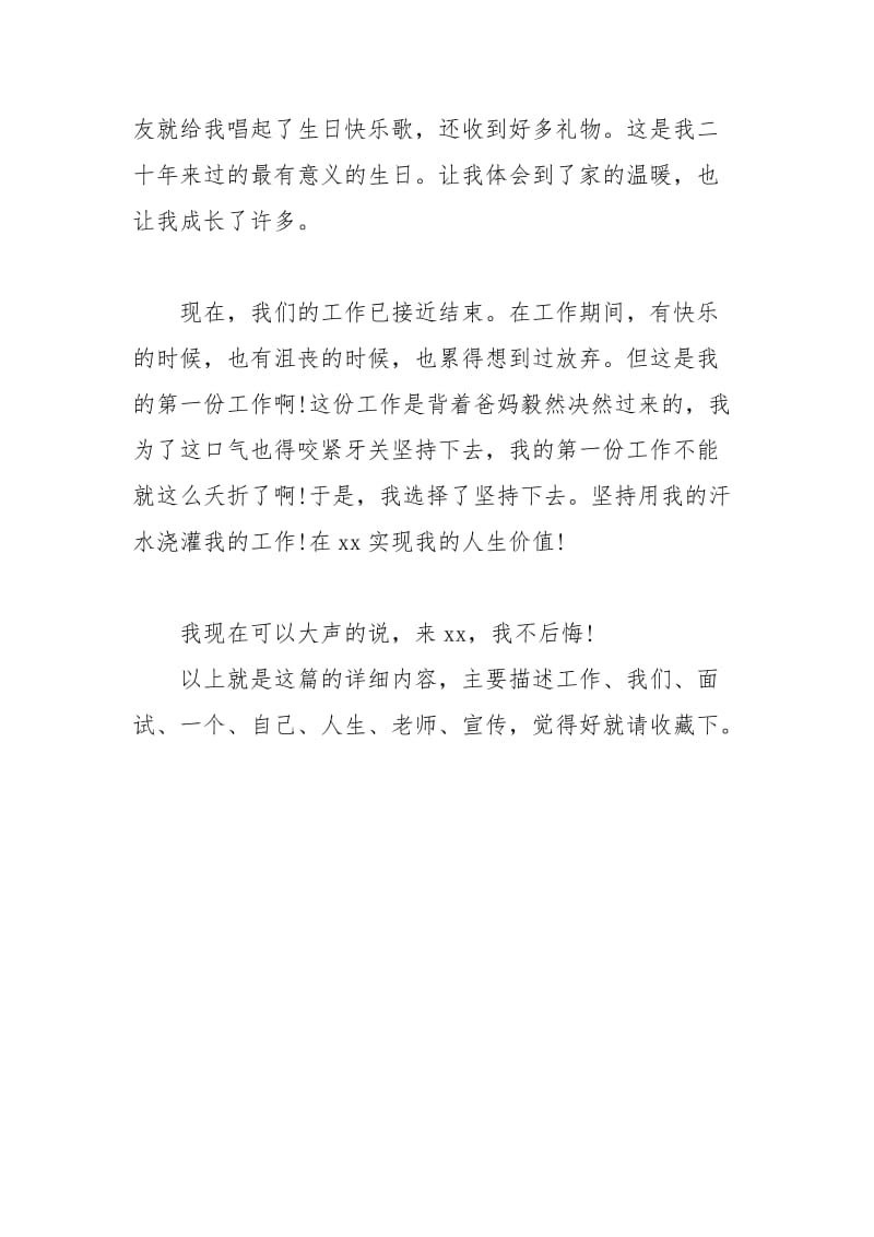 年大学生暑假实习总结：暑假招生实习实习报告.docx_第3页