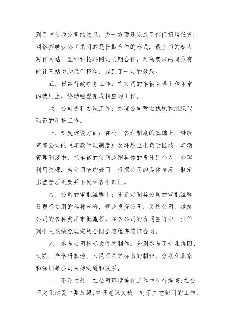 行政人员半年工作述职报告述职报告.docx_第2页