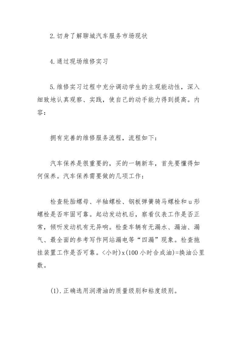 2020年大学生寒假实习报告：汽车维修实习实习报告.docx_第2页