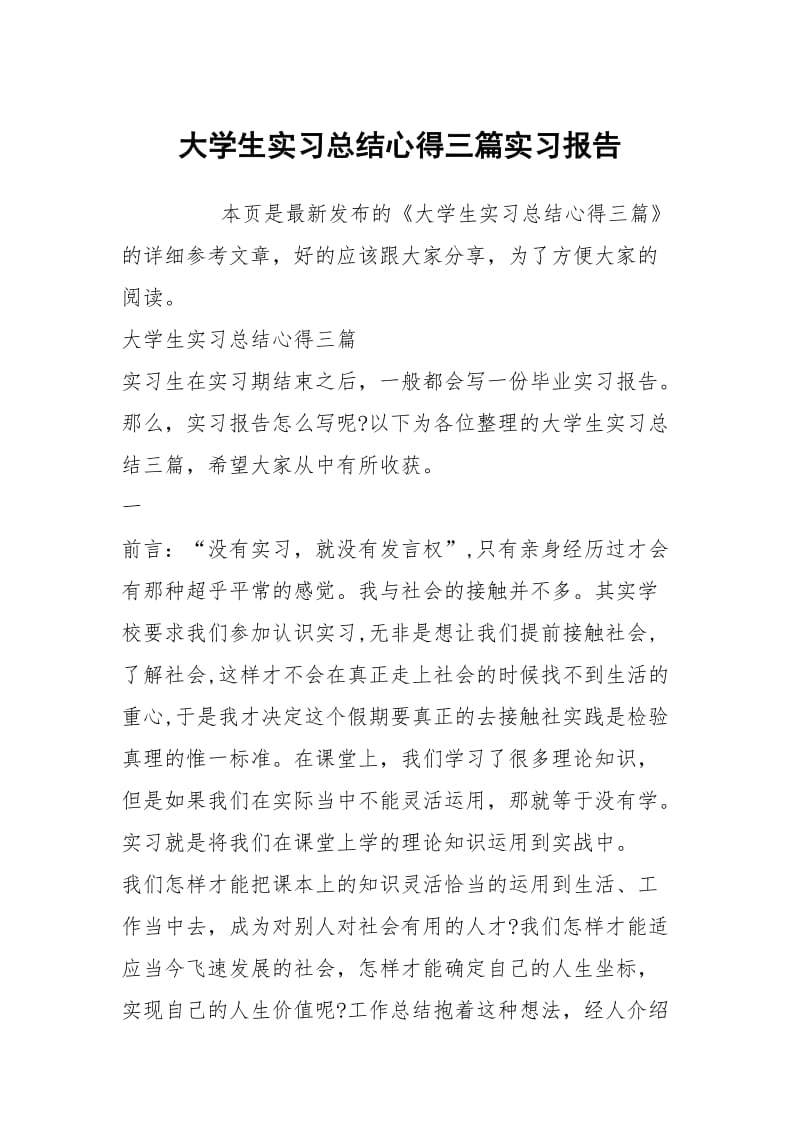 大学生实习总结心得三篇实习报告.docx_第1页