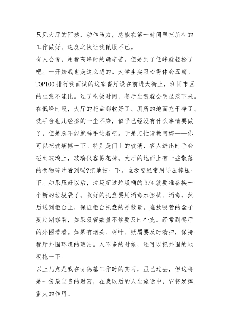 大学生实习总结心得三篇实习报告.docx_第3页