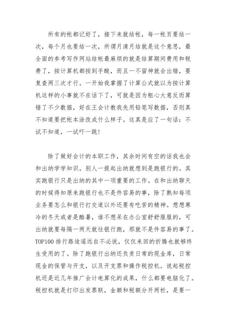 年大学生寒假实习总结：会计实习实习报告.docx_第2页