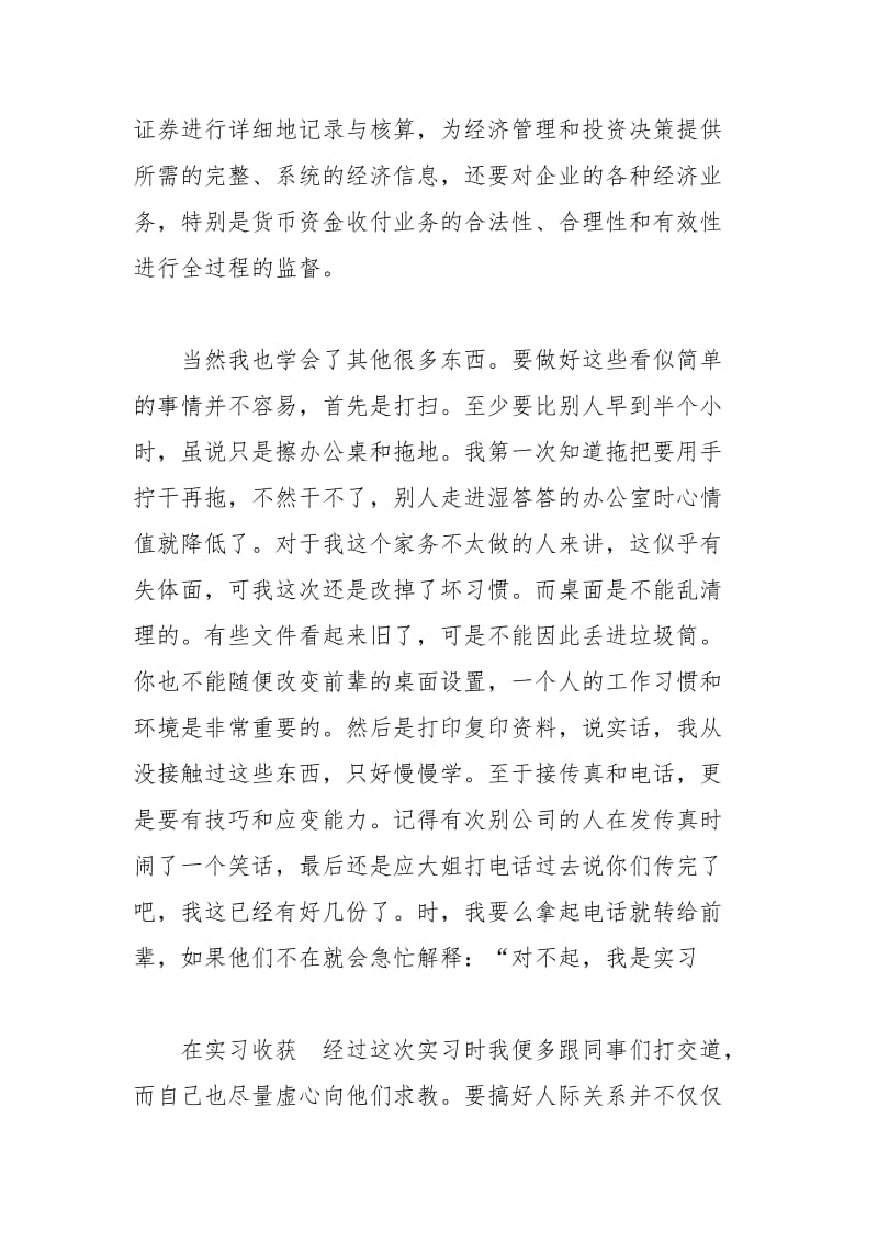 年大学生毕业实习总结：出纳实习实习报告.docx_第2页