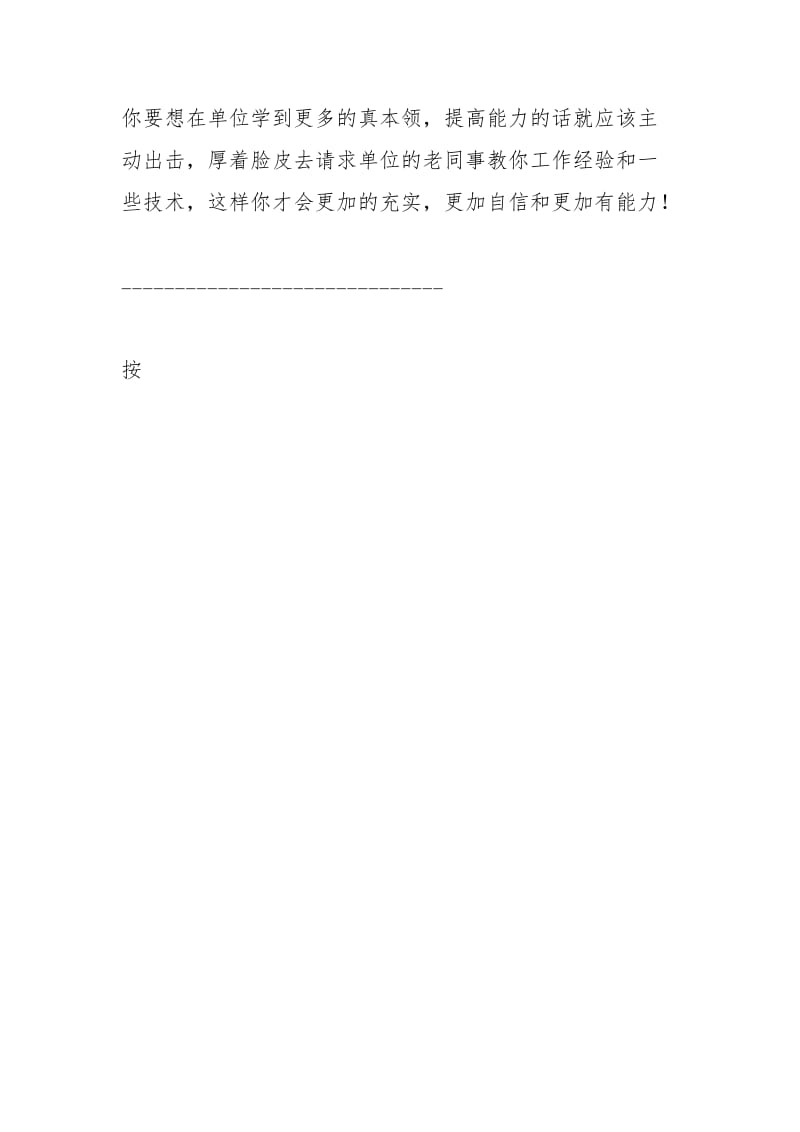 大学生民政局实习报告实习报告.docx_第3页