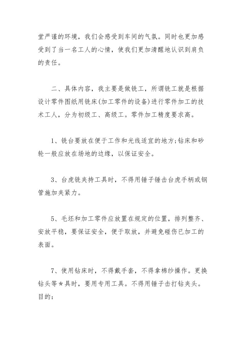 年大学生实习总结：机电一体化实习实习报告.docx_第2页