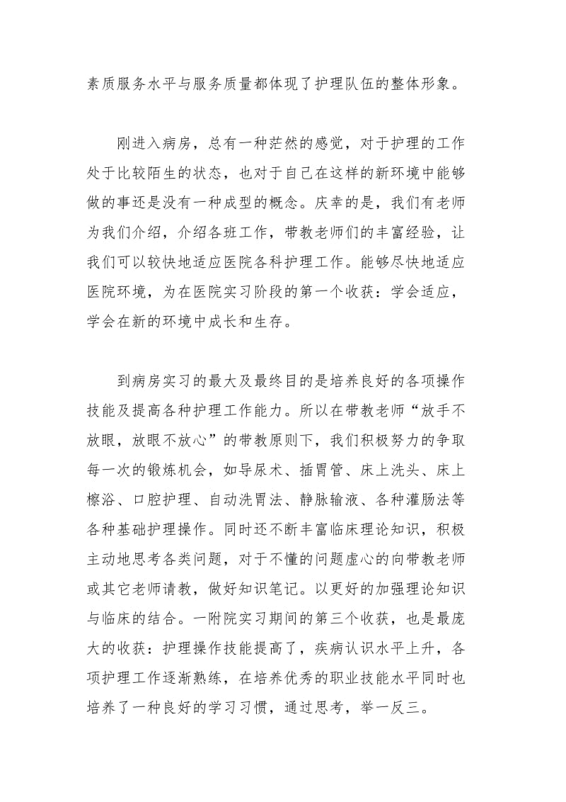 2020年大学生临床护理暑假实习总结实习报告.docx_第2页