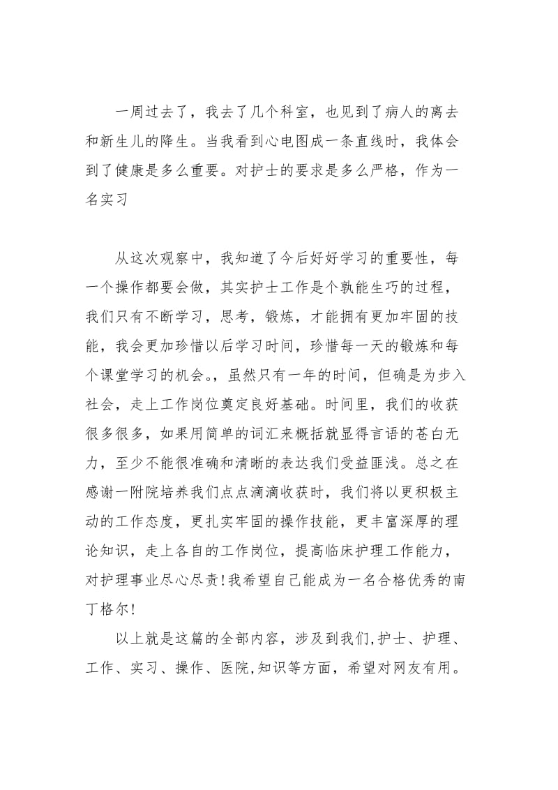 2020年大学生临床护理暑假实习总结实习报告.docx_第3页