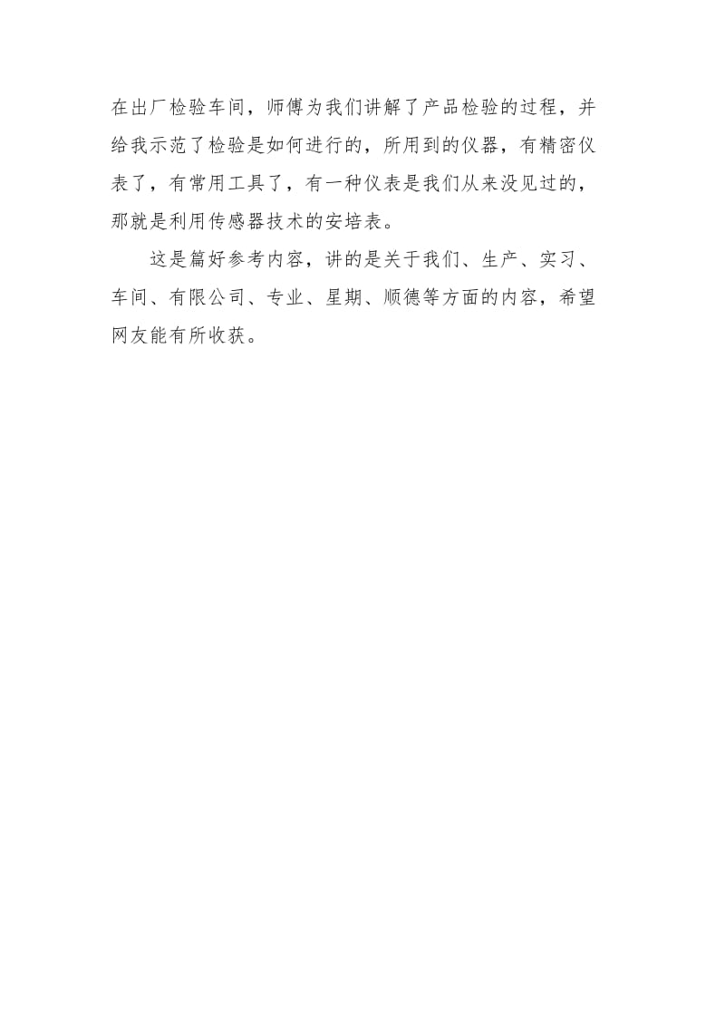 实习报告测控技术与仪器实习报告.docx_第3页