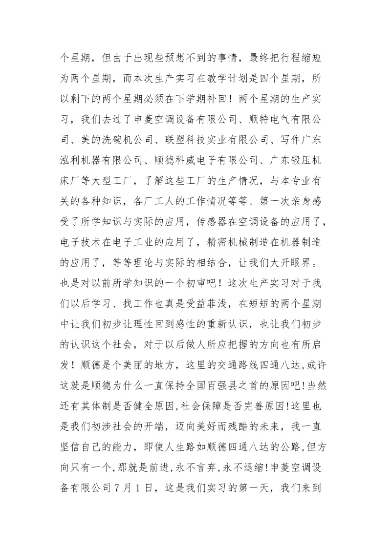 毕业生实习鉴定实习报告.docx_第2页