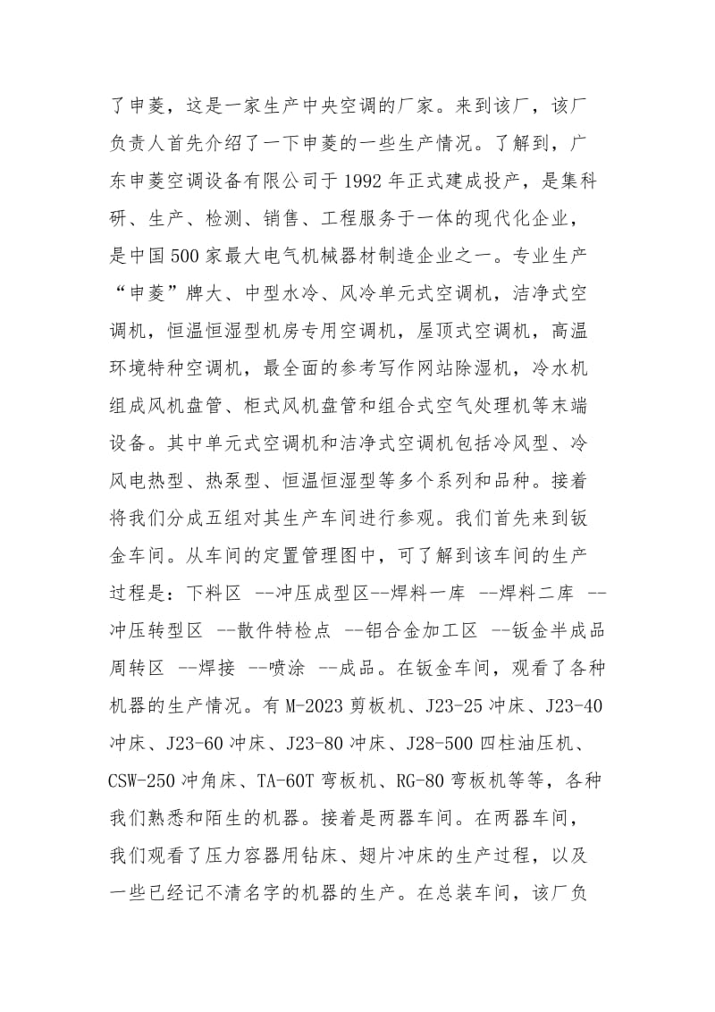 毕业生实习鉴定实习报告.docx_第3页