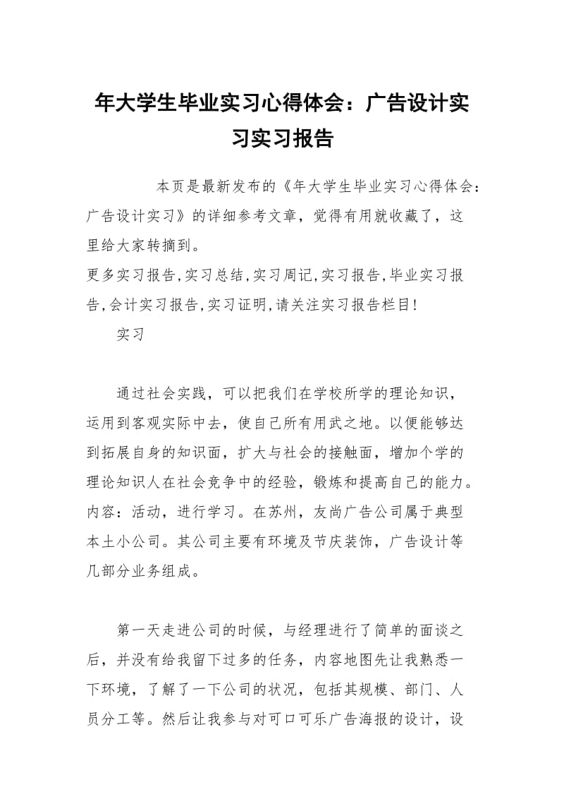 年大学生毕业实习心得体会：广告设计实习实习报告.docx_第1页