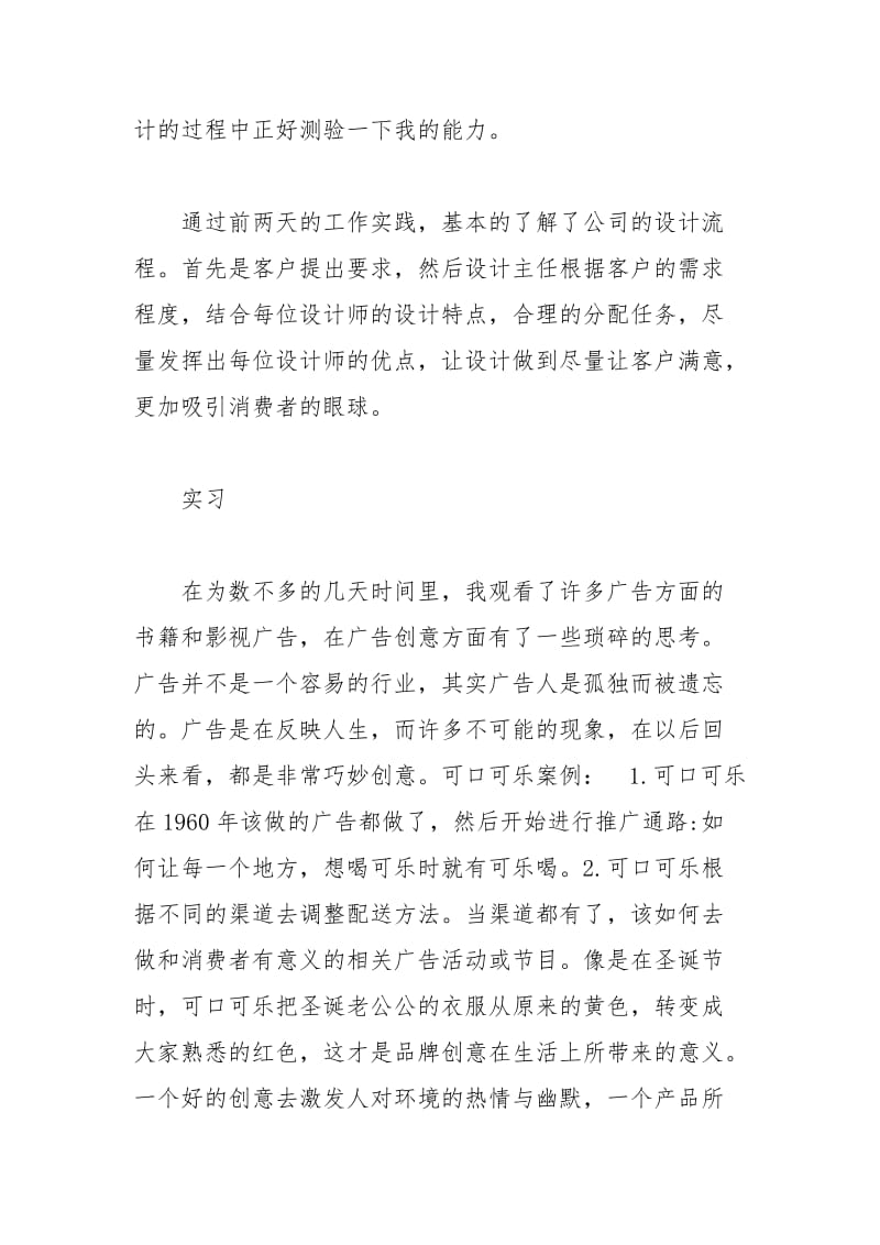 年大学生毕业实习心得体会：广告设计实习实习报告.docx_第2页