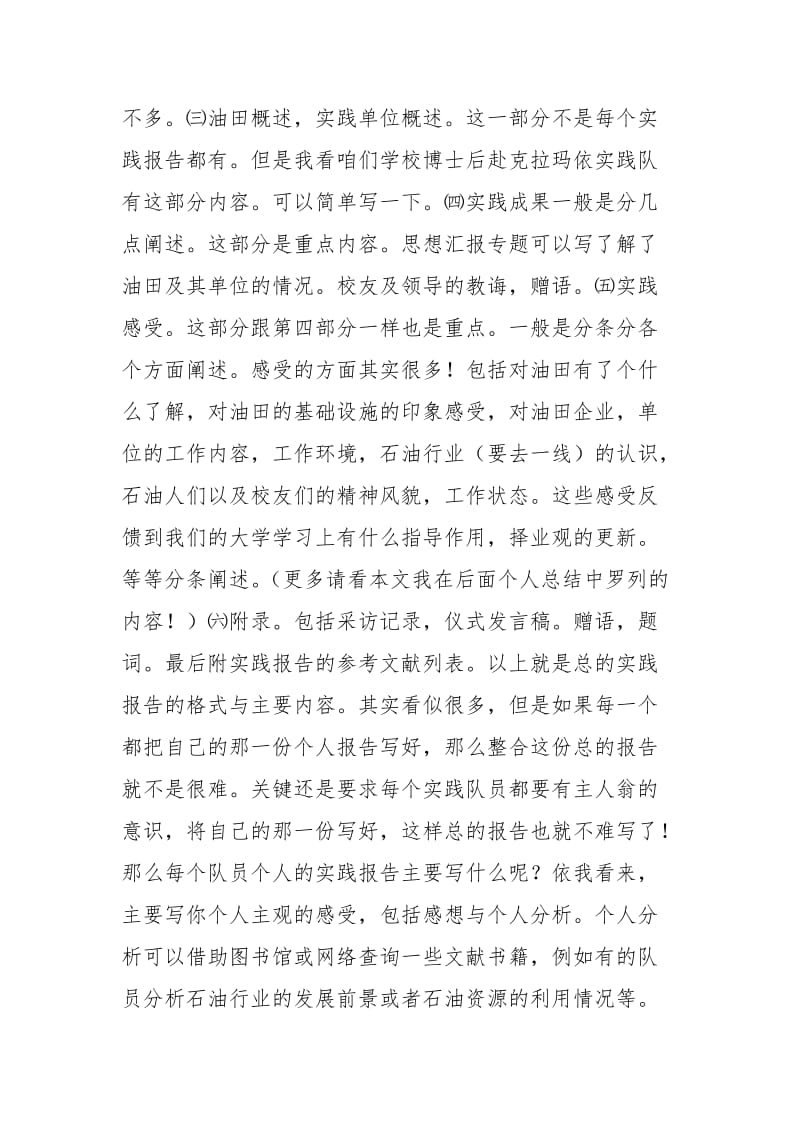 实践报告是怎样炼成的!实习报告.docx_第2页