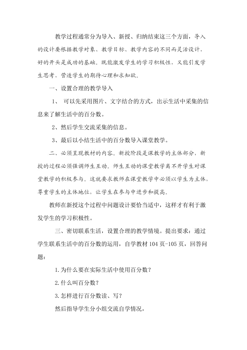 一个好的教学设计应具备的要素;.docx_第2页