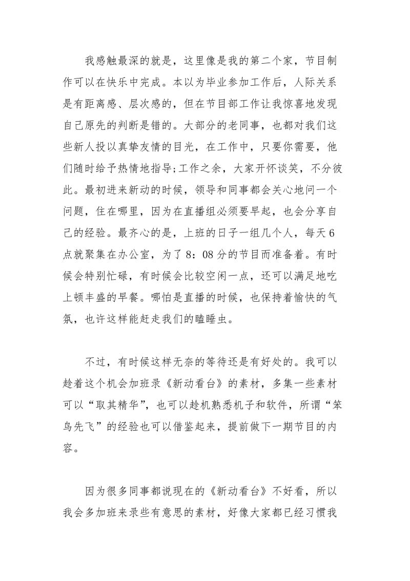 年大学生暑假实习心得体会：电视台直播实习实习报告.docx_第2页