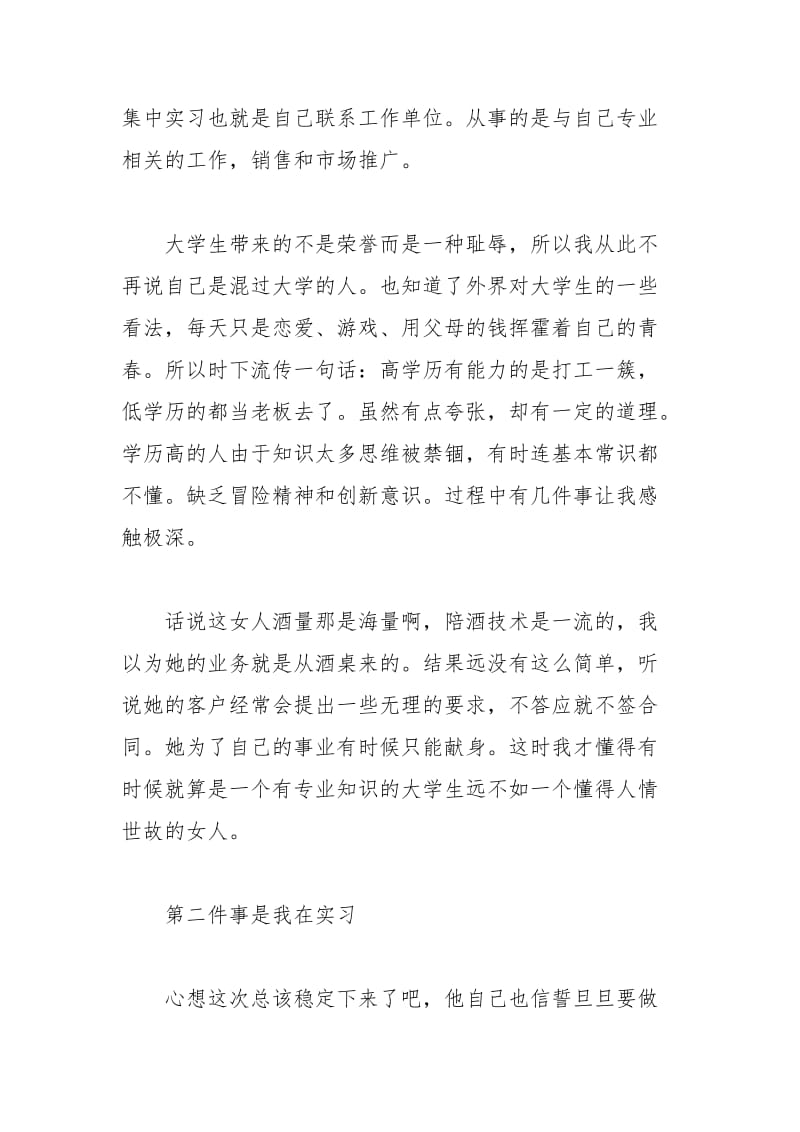 年市场营销专业大学生毕业实习总结实习报告.docx_第2页