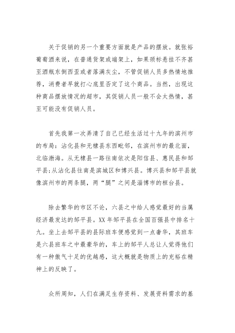 年大学生暑假实习报告：酒水促销实习实习报告.docx_第2页