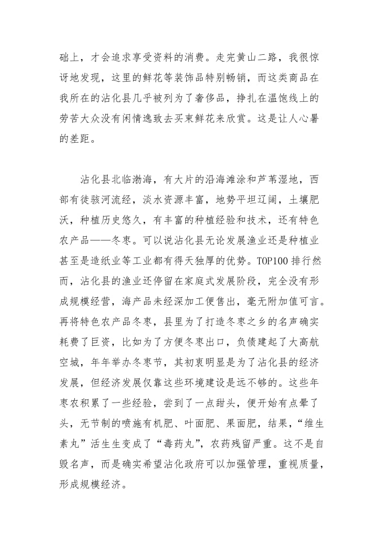 年大学生暑假实习报告：酒水促销实习实习报告.docx_第3页