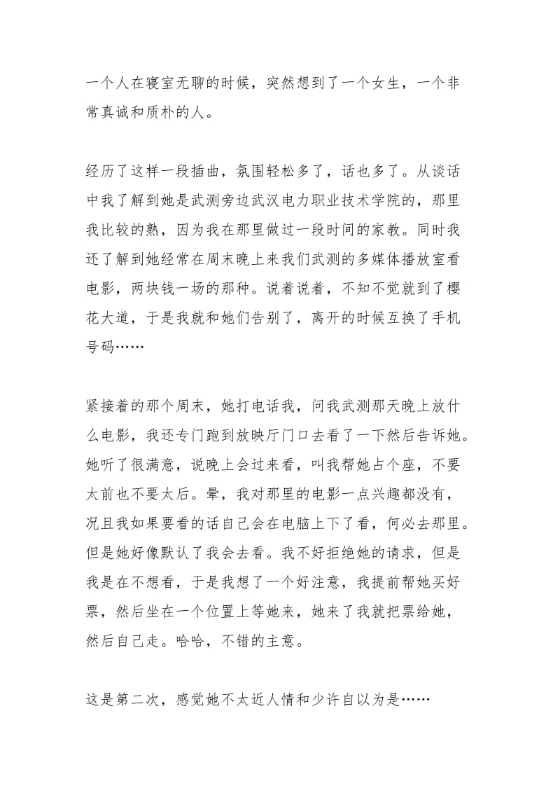 写在暑假的回忆里实习报告.docx_第2页