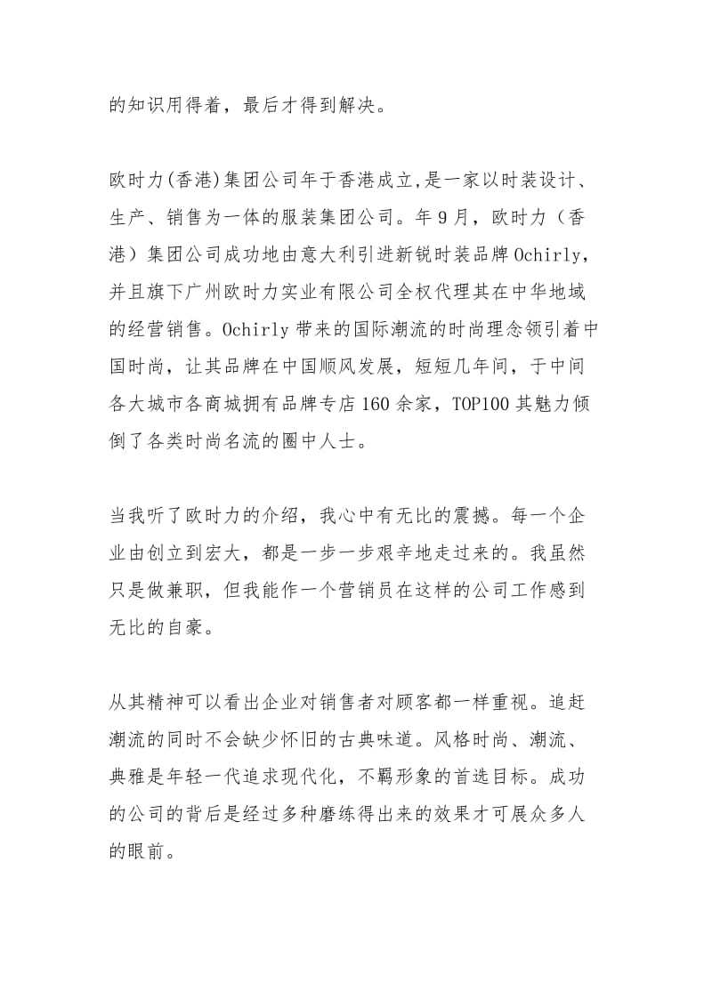 关于我暑假社会实践报告实习报告.docx_第2页