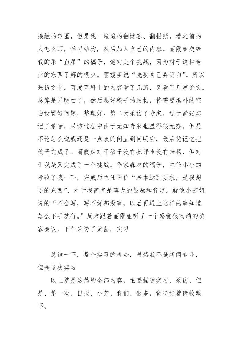 年大学生报社暑假实习总结实习报告.docx_第3页