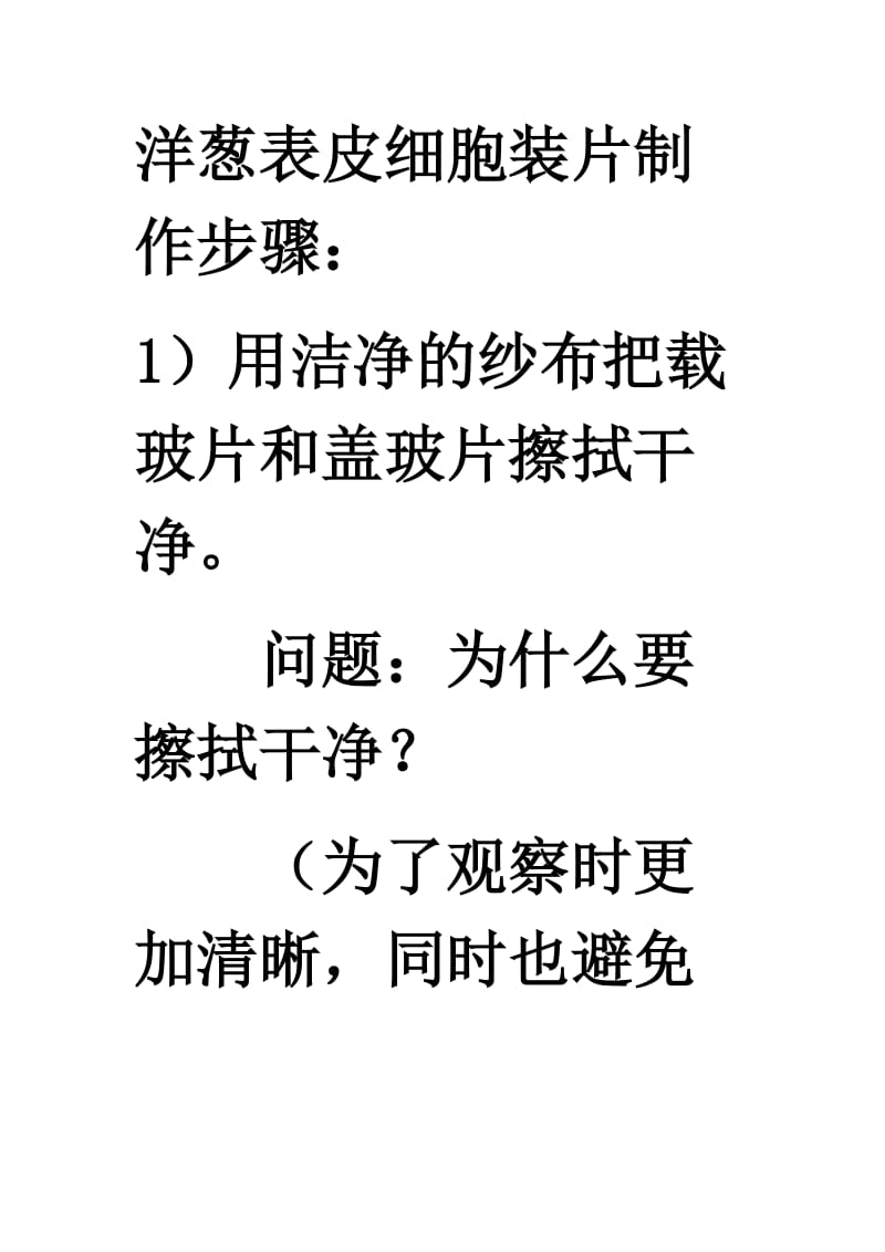 洋葱表皮细胞装片制作步骤;.docx_第1页