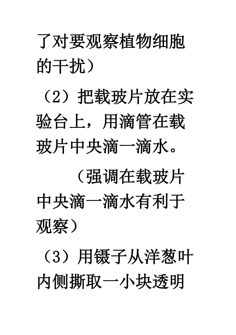 洋葱表皮细胞装片制作步骤;.docx_第2页