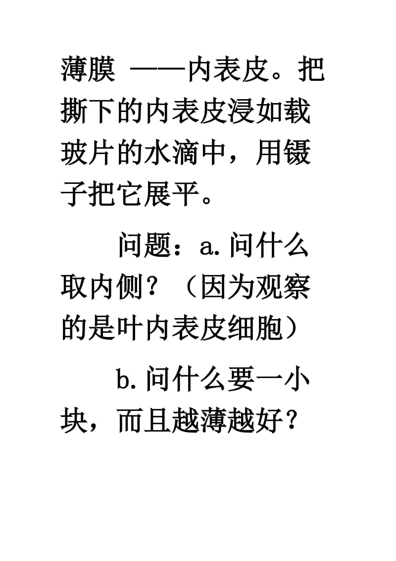 洋葱表皮细胞装片制作步骤;.docx_第3页