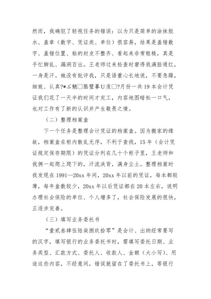 毕业生社会保险局实习报告实习报告.docx_第2页