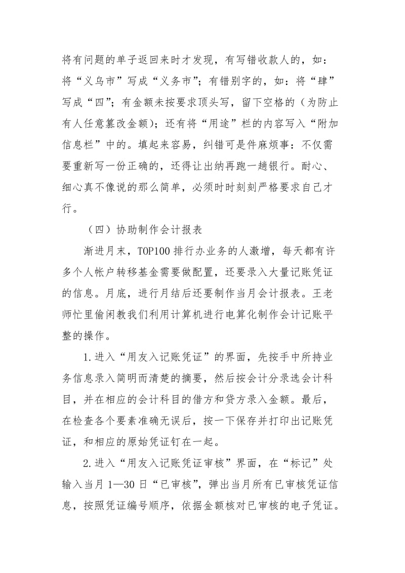 毕业生社会保险局实习报告实习报告.docx_第3页